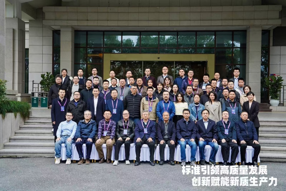 行业资讯 | 第一届全国机器人标准化技术委员会（SAC/TC591）2024年全体会议成功召开