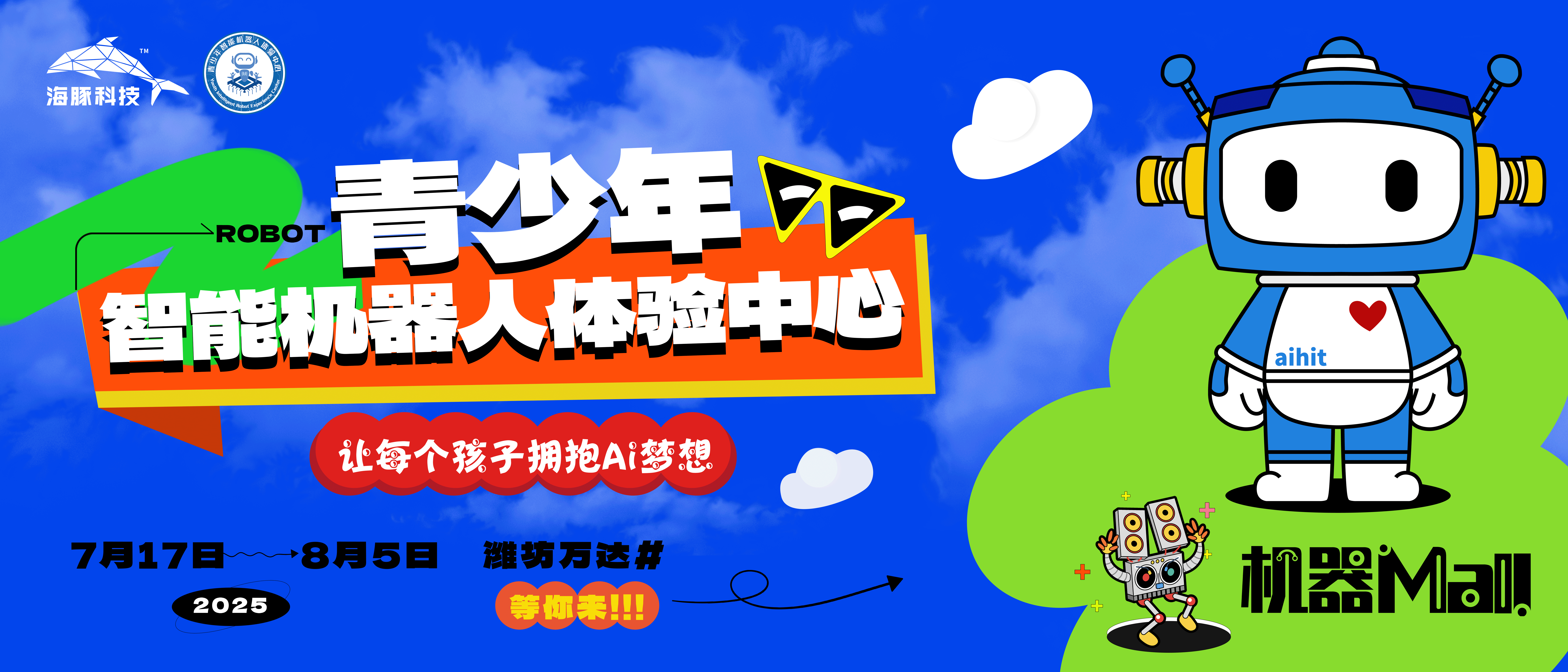 【重磅预告】青少年智能机器人体验中心，即将启动！