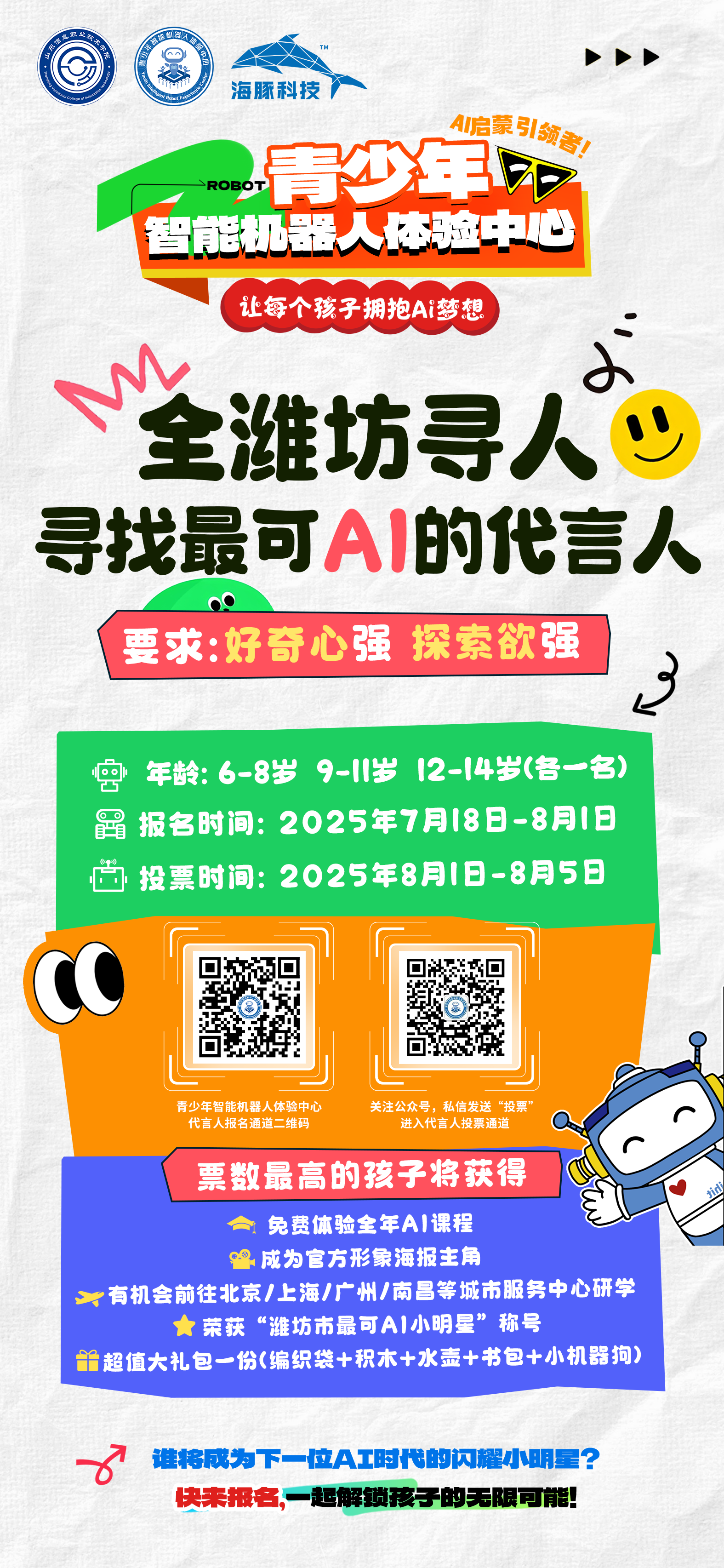 全潍坊寻人-20250715 +学校；logo