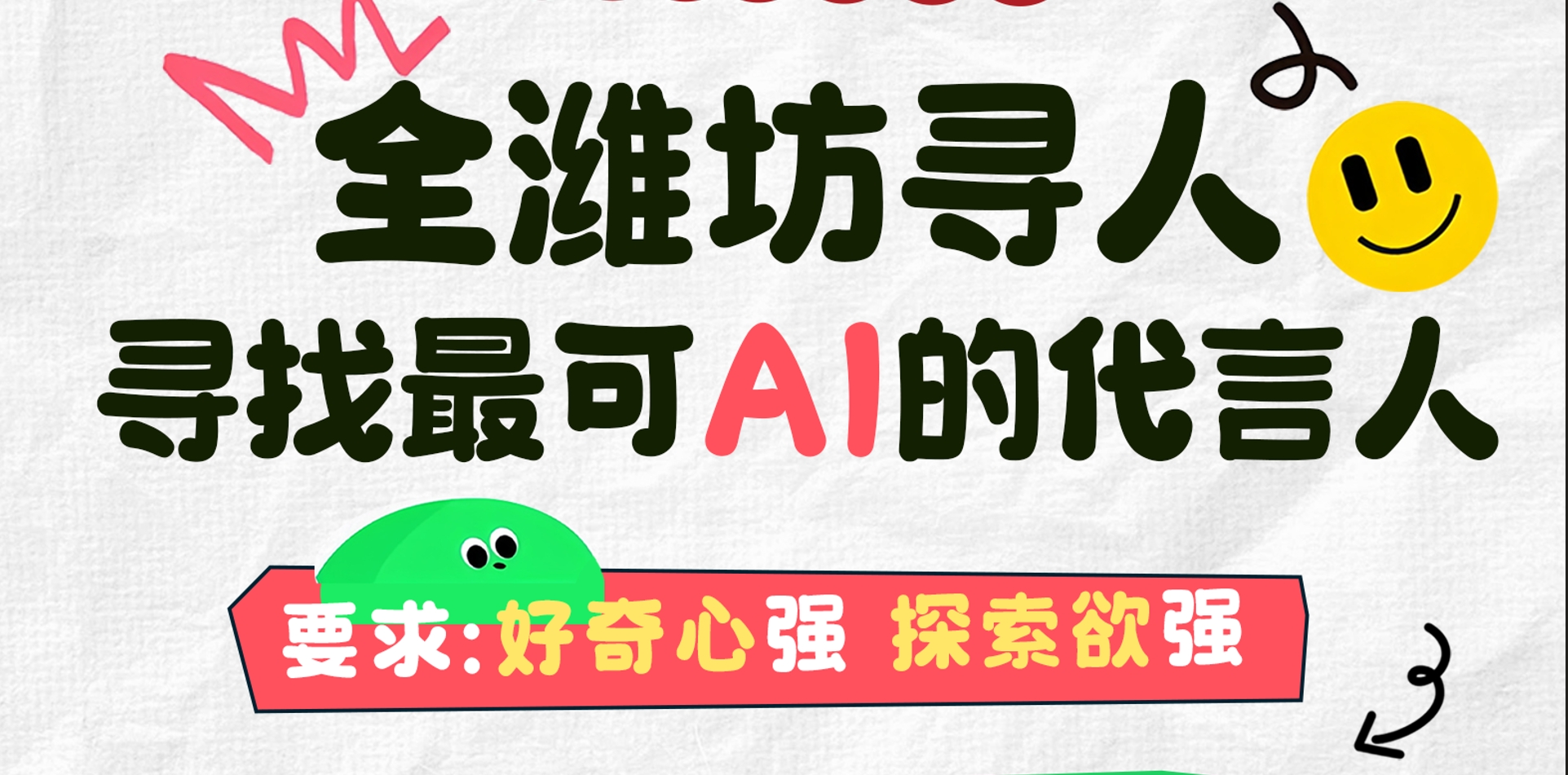 潍坊最可ai代言人招募令！ C位出道福利多，期待可ai宝贝的到来！