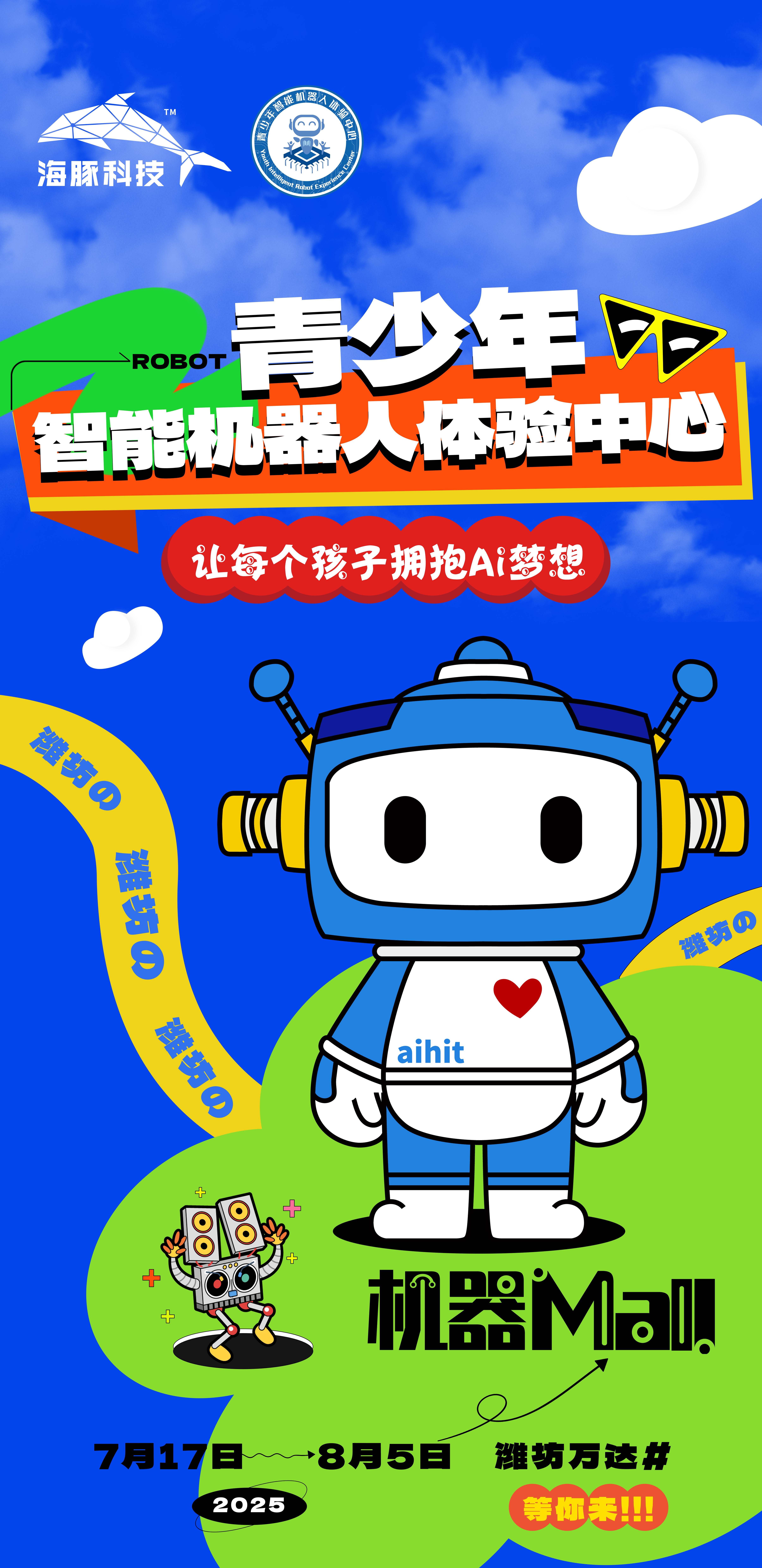 青少年智能机器人体验中心-公众号