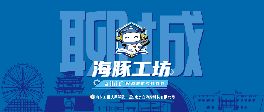 海豚工坊 | 擘画运河，智通齐鲁！全速前进，聊城！