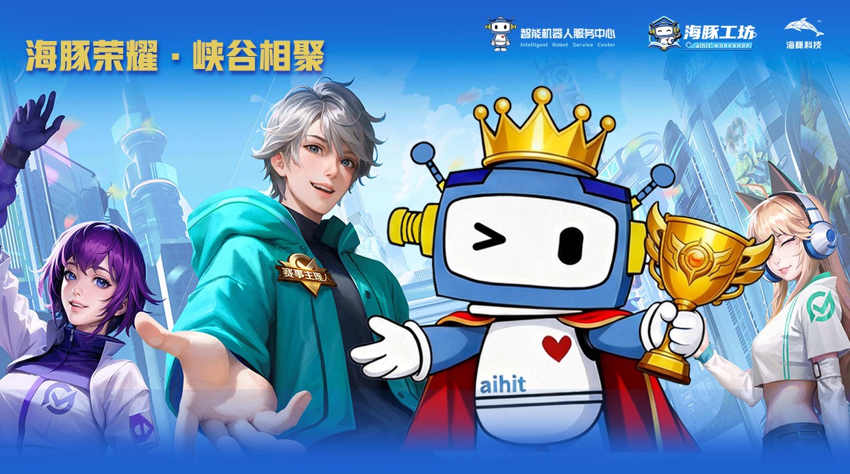 热血集结 | 2026年海豚工坊第一届王者荣耀联谊赛圆满收官