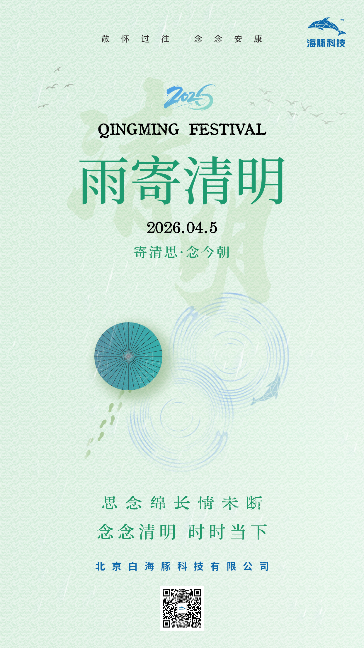 海报--海豚科技-2026春节-开工 拷贝