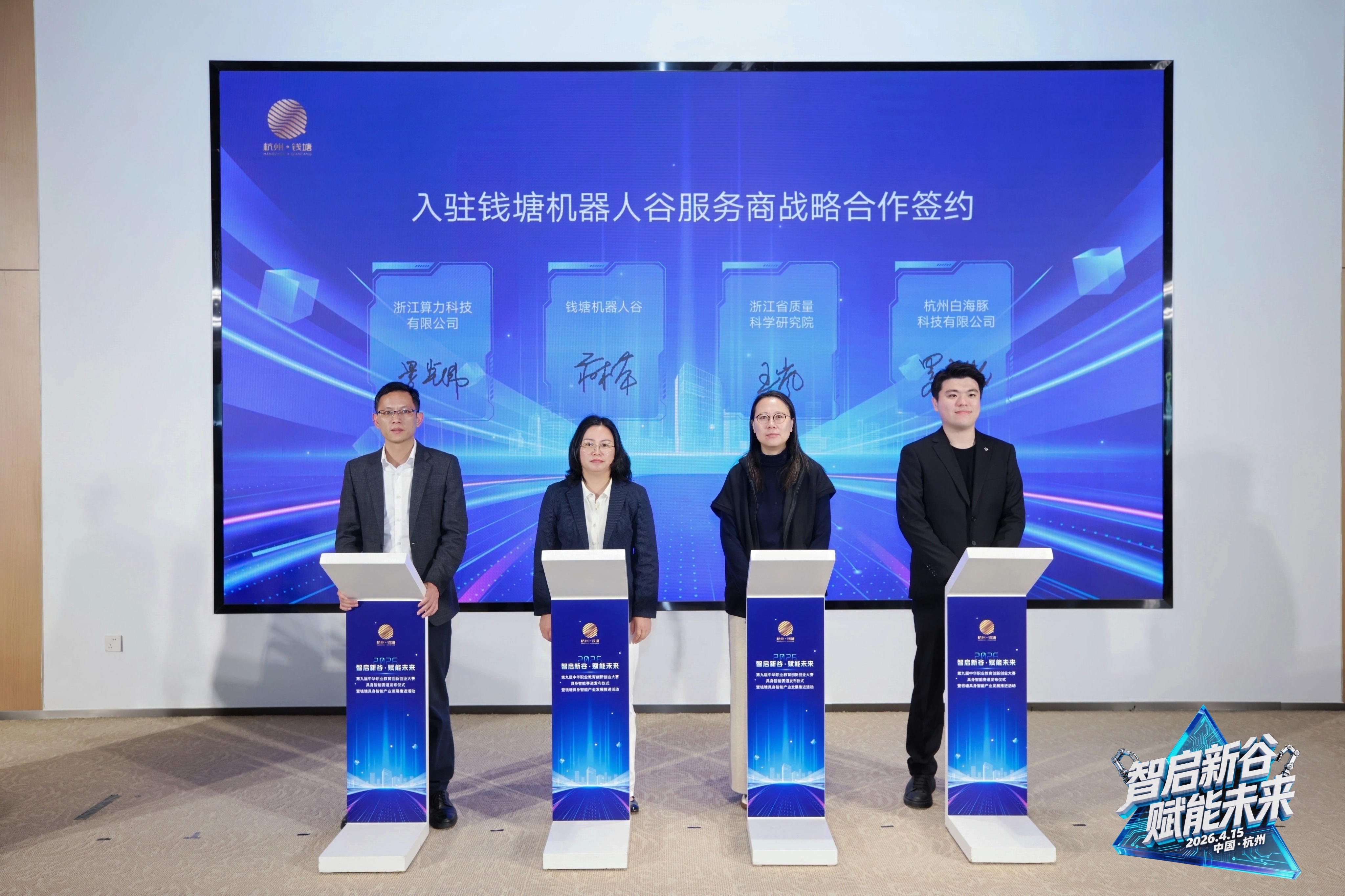 杭州 | 海豚科技入驻机器人谷，共建具身智能产业生态