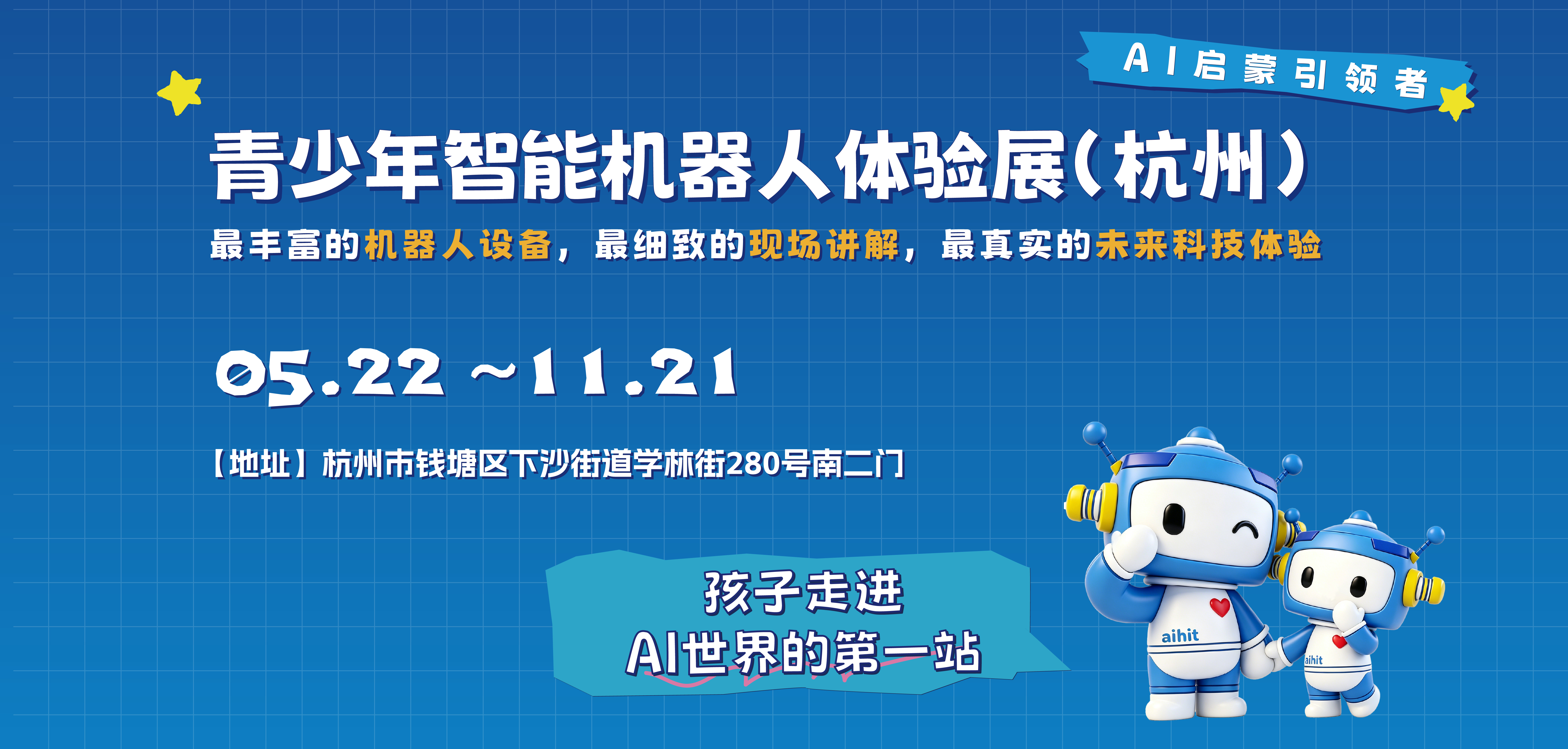 杭州 | 走进AI世界的第一站，从这里开始