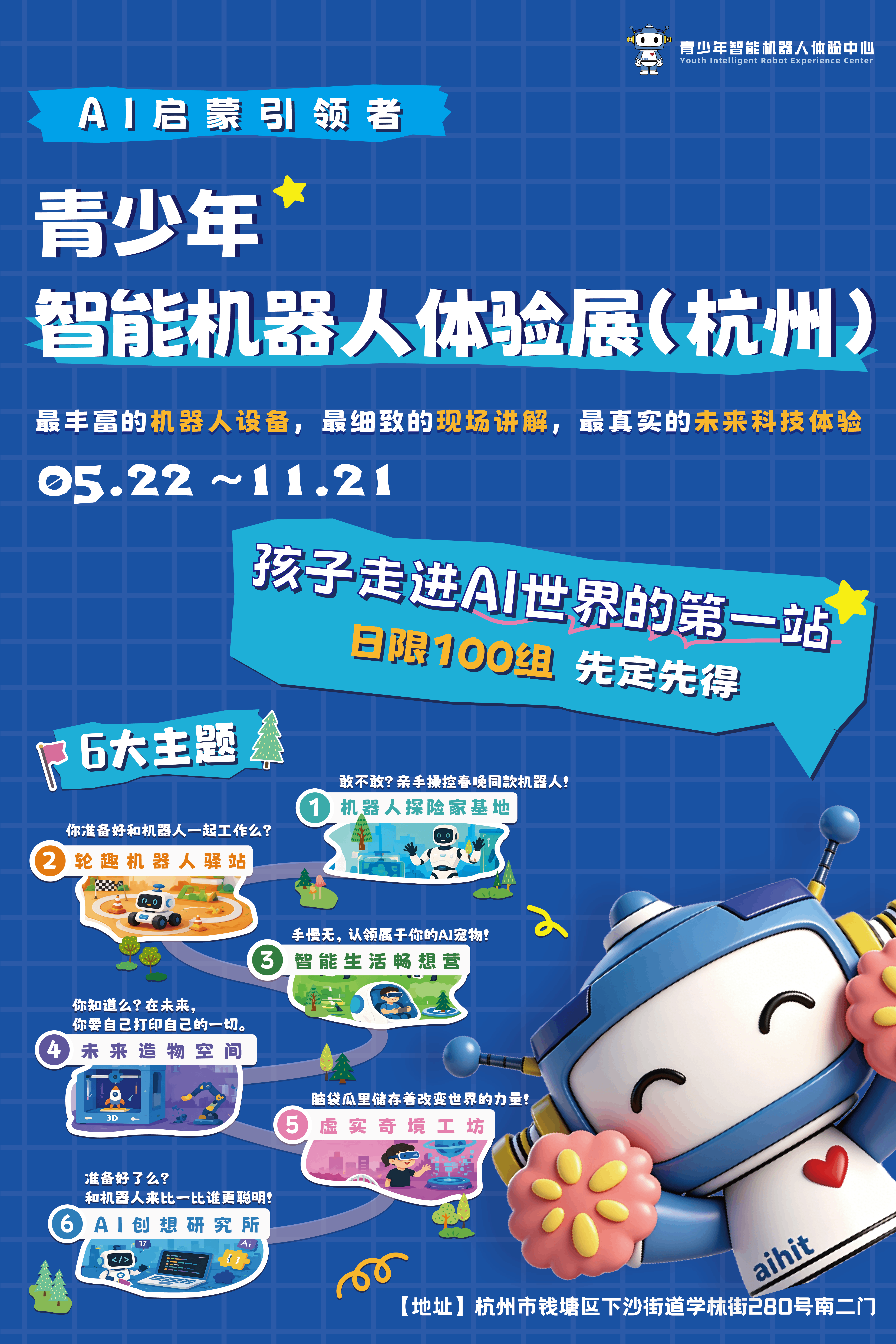 00-展厅用海报-展会信息定稿 00-展厅用海报-展会信息定稿