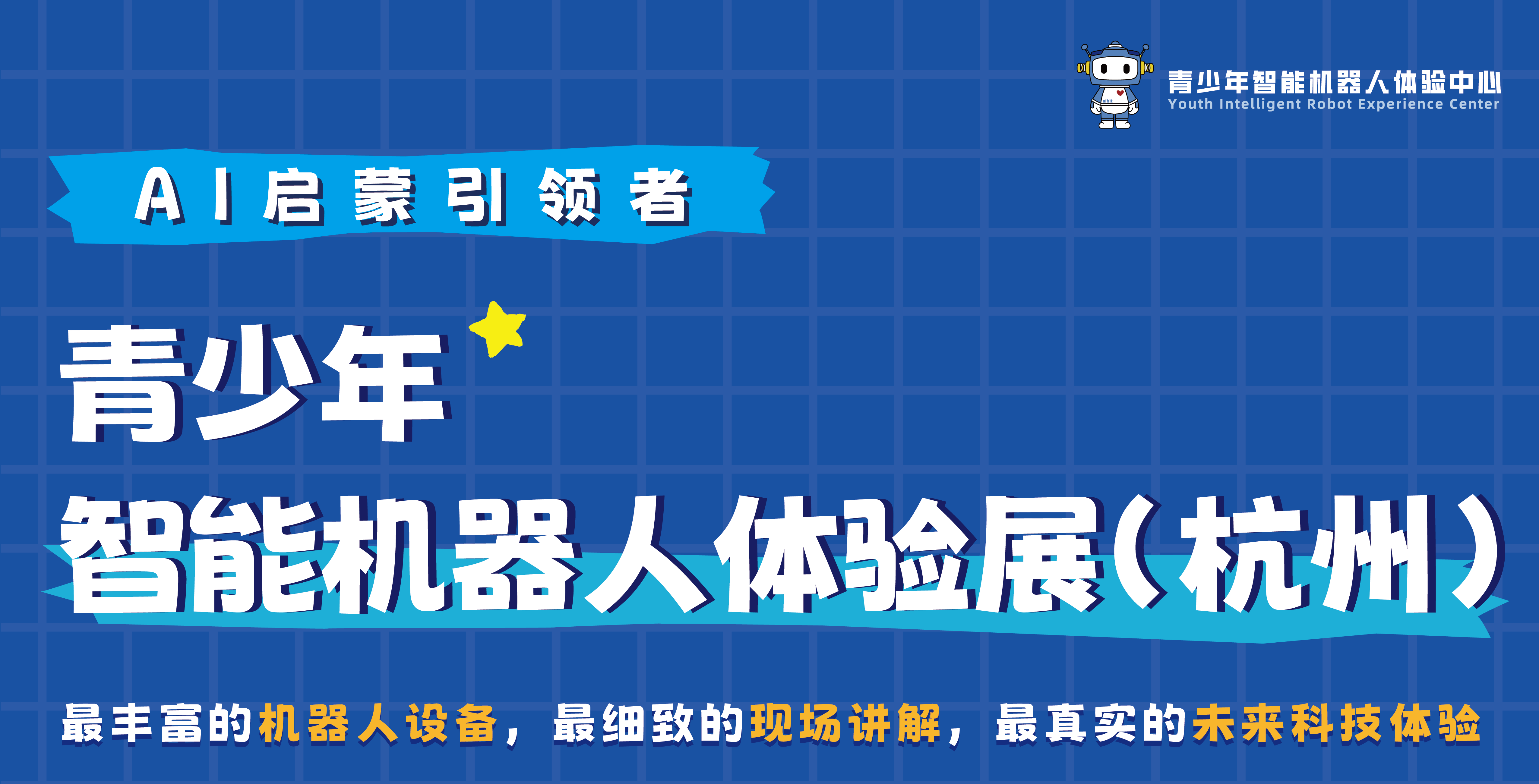 杭州｜一场未来科技展，即将开启